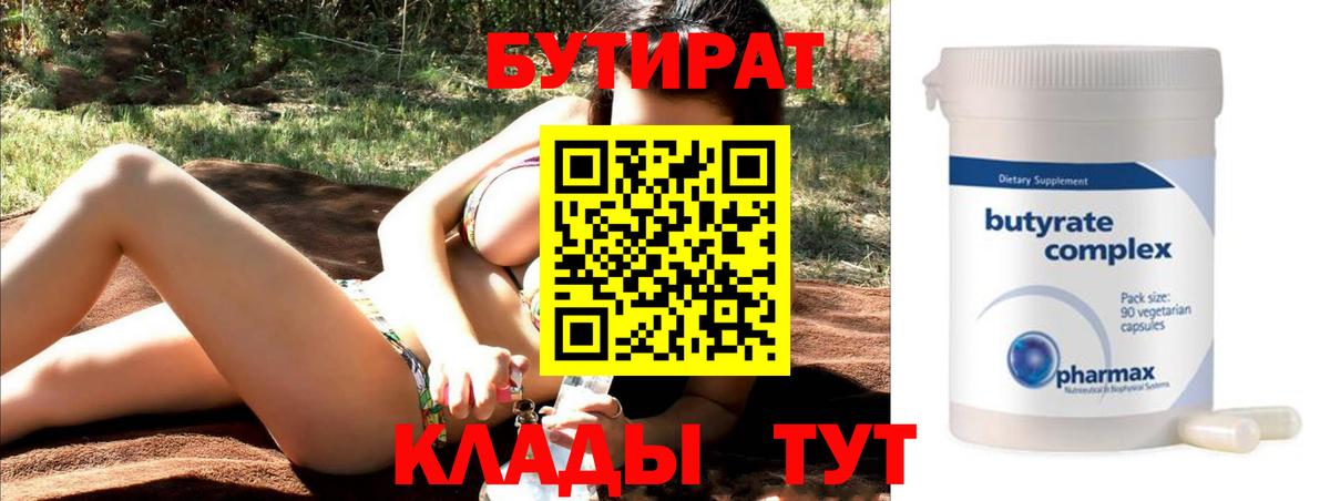 БУТИРАТ жидкий экстази Дубна