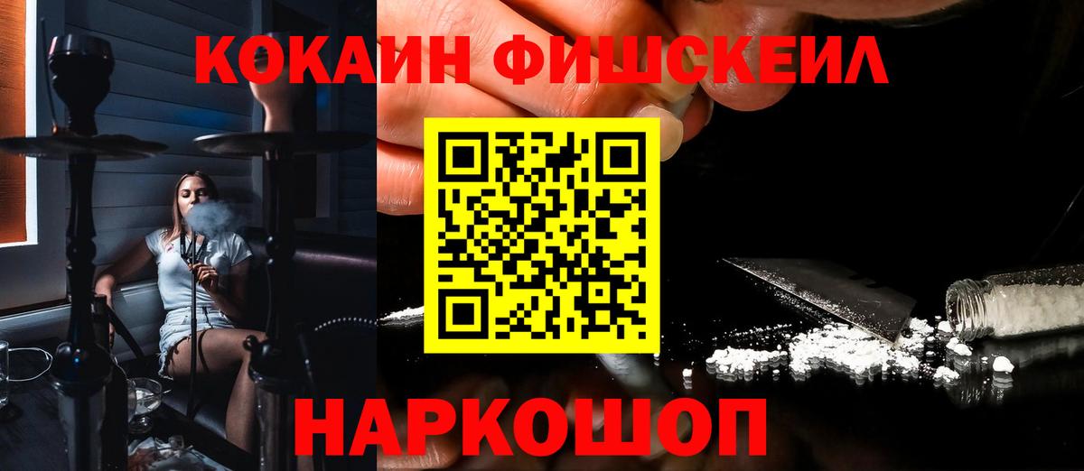 Дубна  Cocaine Fish Scale  КОКАИН  Кокаин Колумбийский  Вход с VPN 