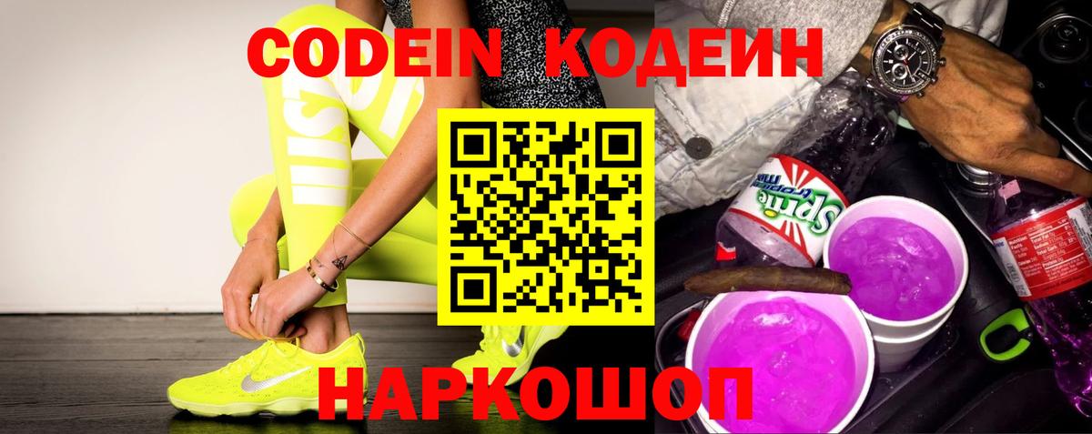 Кодеиновый сироп Lean напиток Lean (лин)  Вход с VPN  Кодеиновый сироп Lean Purple Drank  Дубна 