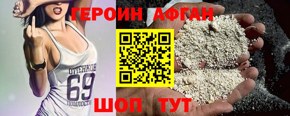 ГЕРОИН  ГЕРОИН белый  Вход с VPN  Дубна 