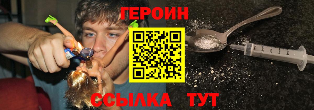 Героин Heroin Дубна