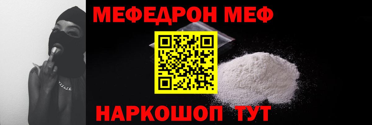 МЯУ-МЯУ  даркнет сайт  Вход с VPN  МЕФ mephedrone  Дубна  МЕФ mephedrone 