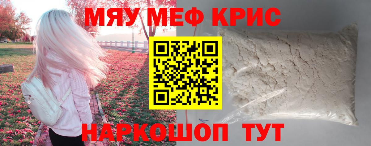 Меф мяу мяу  Дубна