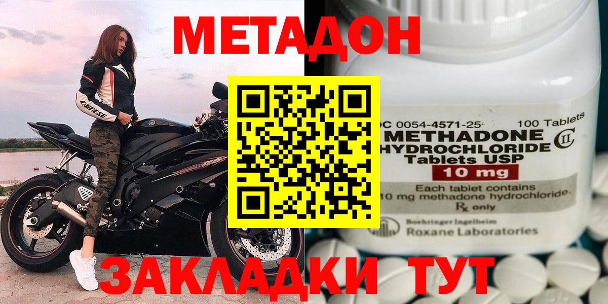Дубна  Метадон VHQ  Вход с VPN  Метадон methadone 